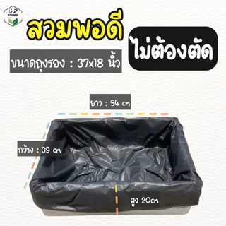 ถุงรองกล่องโฟม สำหรับปลูกผักไฮโดรโปนิกส์ ถุงรองกล่องกุ้ง แพค 25 ใบ