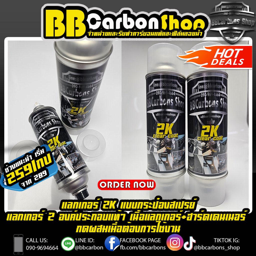 แลคเกอร์ 2K แบบสเปรย์กระป๋อง100%