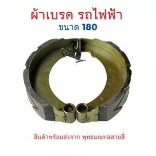 เบรค ผ้าเบรค 3ล้อไฟฟ้า 4ล้อไฟฟ้า อะไหล่ จักรยานไฟฟ้า ขนาด 130/160/180มิล สกู๊ตเตอร์ไฟฟ้า Brake pads จักยาน