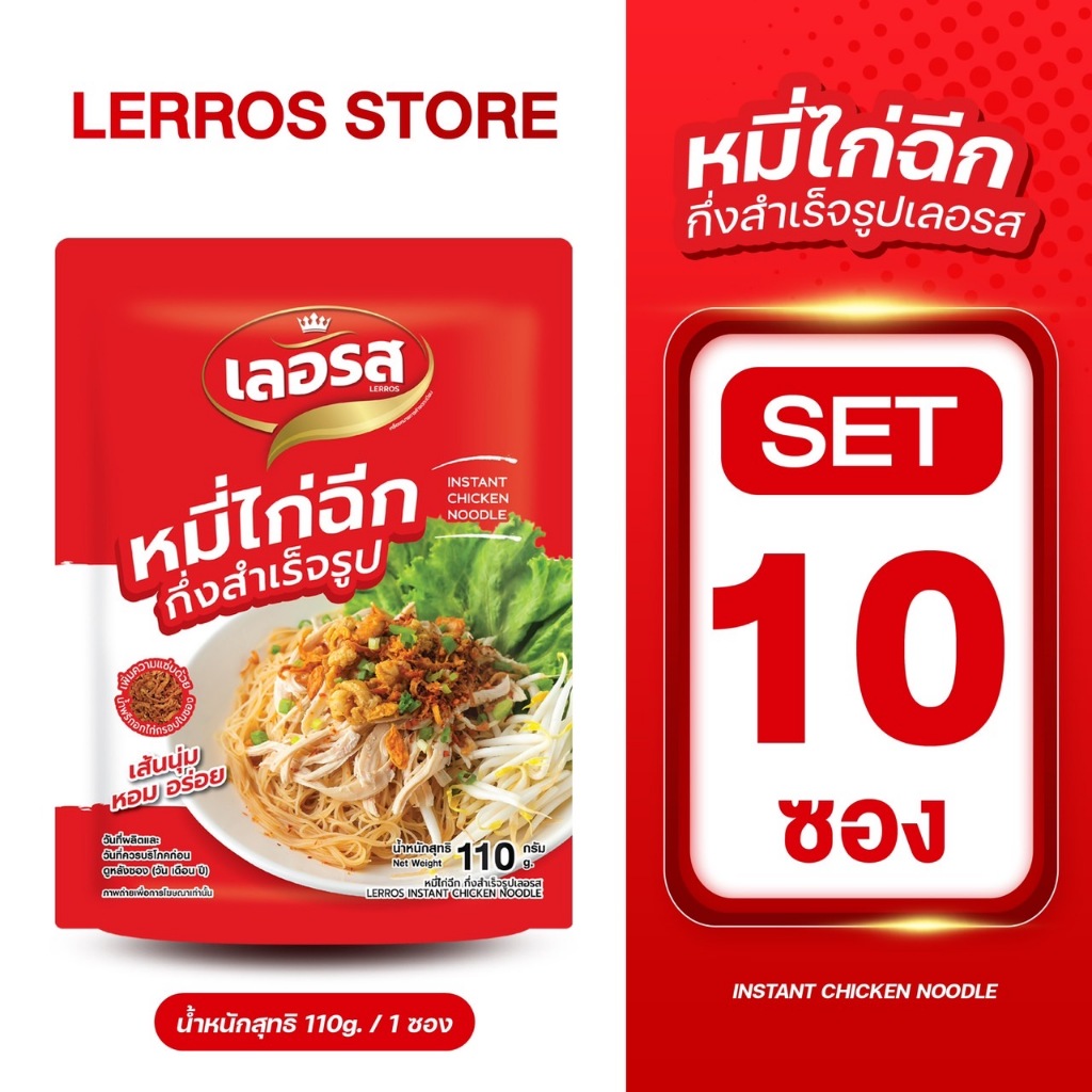 [10 ซอง] หมี่ไก่ฉีกกึ่งสำเร็จรูป เส้นหมี่เหนียวนุ่ม น้ำซอสเข้มข้น หอม อร่อย
