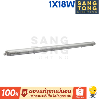 โคมไฟกันน้ำ กันฝุ่น T8 BEC JAZZ II 9W 18W (สำหรับหลอด LED ทั้ง SE , DE ไม่มีหลอดแถมให้)