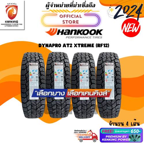 ผ่อน0% ยางขอบ15-20 HANKOOK รุ่น Dynapro AT2 Xtreme RF12 ยางใหม่ปี 2024 ( 4 เส้น) Free!! จุ๊บยาง Premium