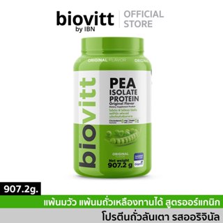 biovitt Pea Isolate Protein โปรตีนจากถั่วลันเตา ออร์แกนิค ละ…