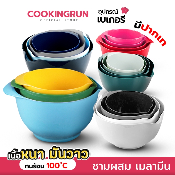 ชามผสม เมลามีน โถผสมพลาสติก เกรด A+ Foodgrade 7 ขนาด 350/750/1500/2000/3000/4000/5000 ml cookingrun คละสี