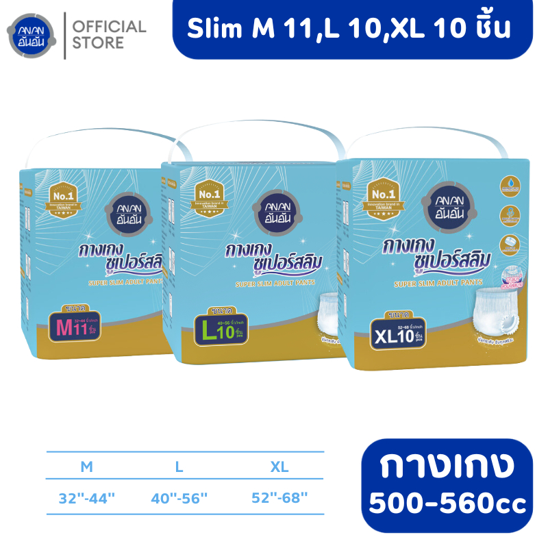 Anan อันอันผ้าอ้อมผู้ใหญ่แบบกางเกง ไซต์ 10-11ชิ้นแบบแพ็ค ไซต์ M-XL Slim pants ผ้าอนามัยแบบกางเกง