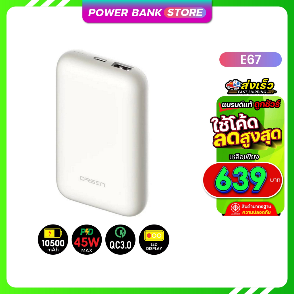 Orsen Eloop E67 สีขาว PD45W 10500mAh ชาร์จเร็ว USB Type C แบตสำรอง พาวเวอร์แบงค์ Powerbank.Store