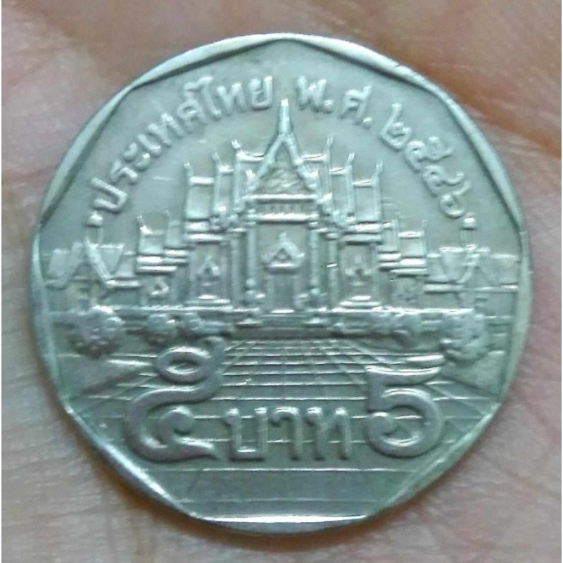 เหรียญ5บาท พ.ศ 2546 เหรียญหายาก