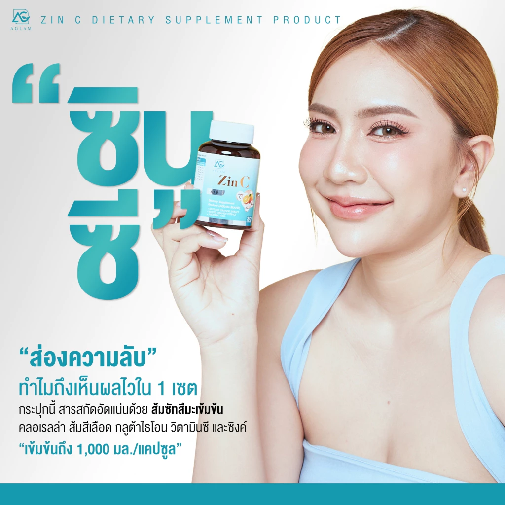 ┃สินค้าแท้มีบัตร┃🩵 Zinc Aglam อะแกรม ซิงค์ ริ้วรอย บำรุงผิว กลูต้า สิว วิตามินผิว ซินซี ขาว ดี Zin C thumbnail 7