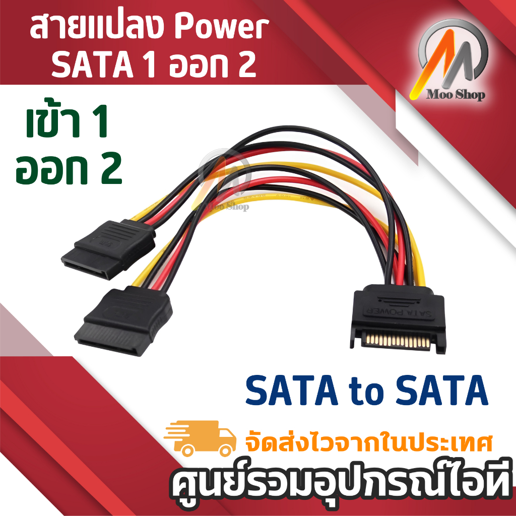 สายแปลง Power SATA to SATA Y CABLE 1 ออก 2 (15Pin SATA Power Y-Splitter Cable)