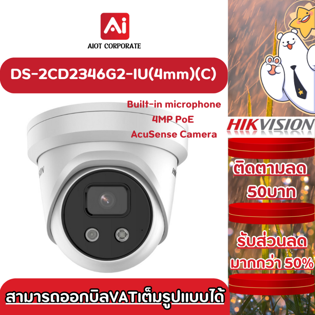 Hikvision รุ่น DS-2CD2346G2-IU(4mm)(C) 4MP IP PoE AcuSense Darkfighter Built-in MIC Turret Camera