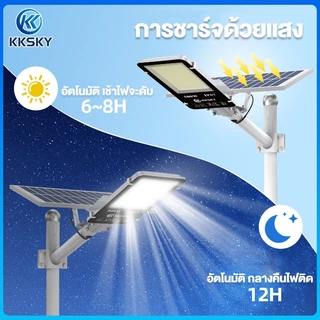 KKSKY ไฟโซล่าเซลล์ 200W 300W 500W โคมไฟถนนโซล่าเซลล์ ไฟถนน LED solar light สว่างค้าง IP67 ป้องกันฟ้าผ่า กันน้ำสปอร์ตไลท์