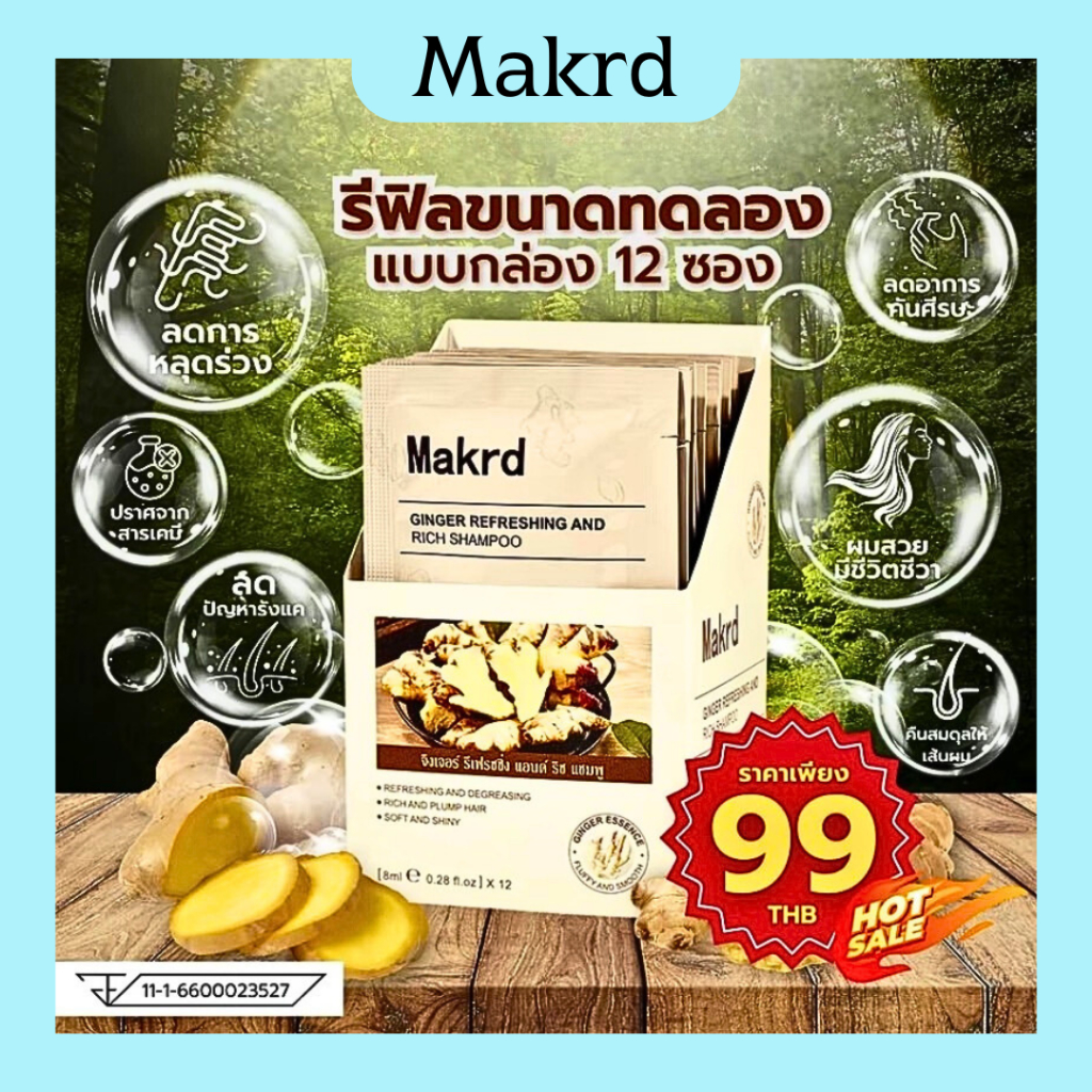 [12ซอง] แชมพูครีมนวดขิงสระผม 2IN1 Makrd ลดผมขาดหลุดร่วง ลดความมันเส้นผม ถนอนเส้นผม