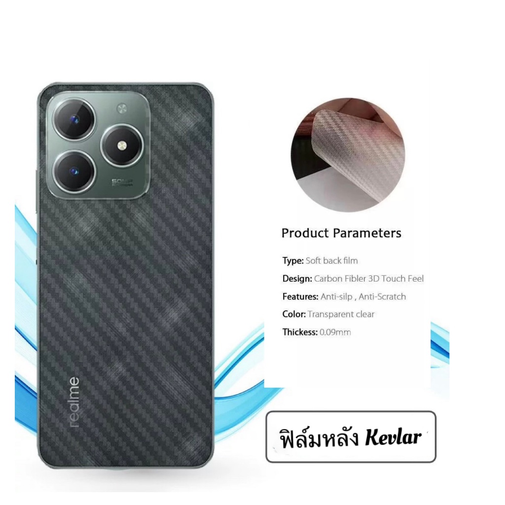 ฟิล์มหลัง Kevlar คาร์บอน For Realme C61 เคฟล่า carbon