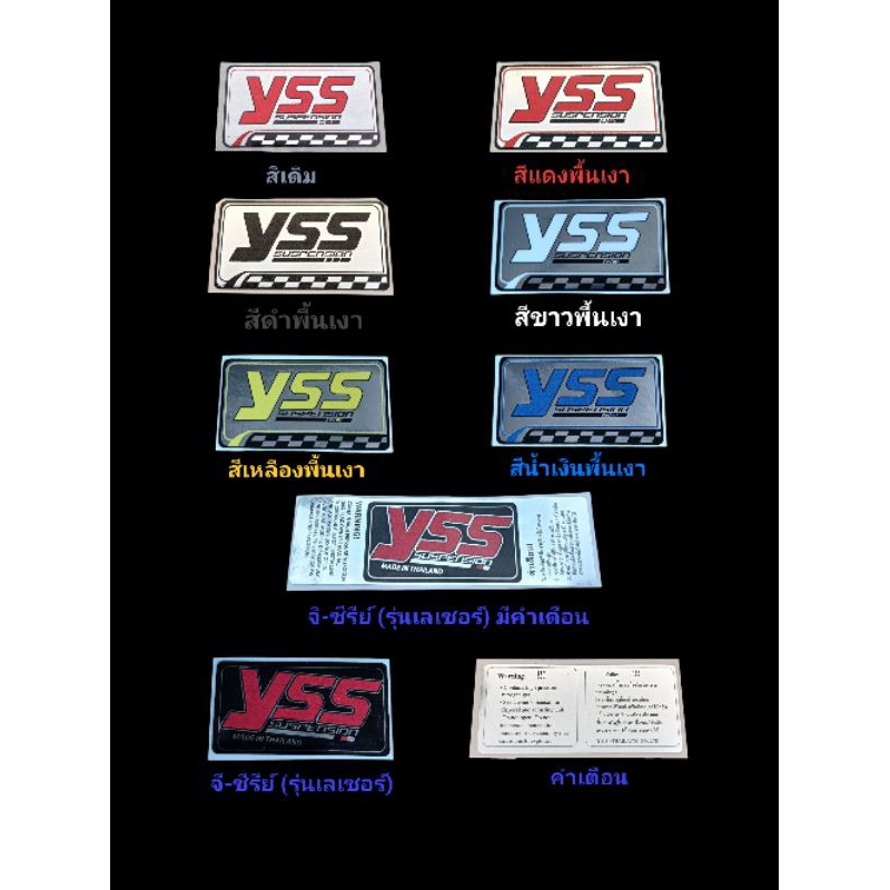 สติ๊กเกอร์yss เคลือบ UV อย่างดี