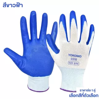 YOKOMO ถุงมือไนลอนเคลือบไนไตรล์ ถุงมือ ไนลอน ไนล่อน เคลือบ ถุงมือเคลือบ เคลือบยาง งานช่าง งานสวน ระบายอากาศ กันลื่น ST