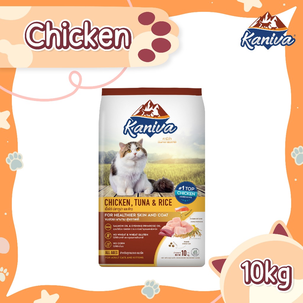 Kaniva Chicken (10 KG.) อาหารแมวชนิดเม็ด เน้นตัวโต บำรุงผิวหนังและขน สูตรเนื้อไก่ ปลาทูน่าและข้าว สำหรับแมวทุกช่วงวัย
