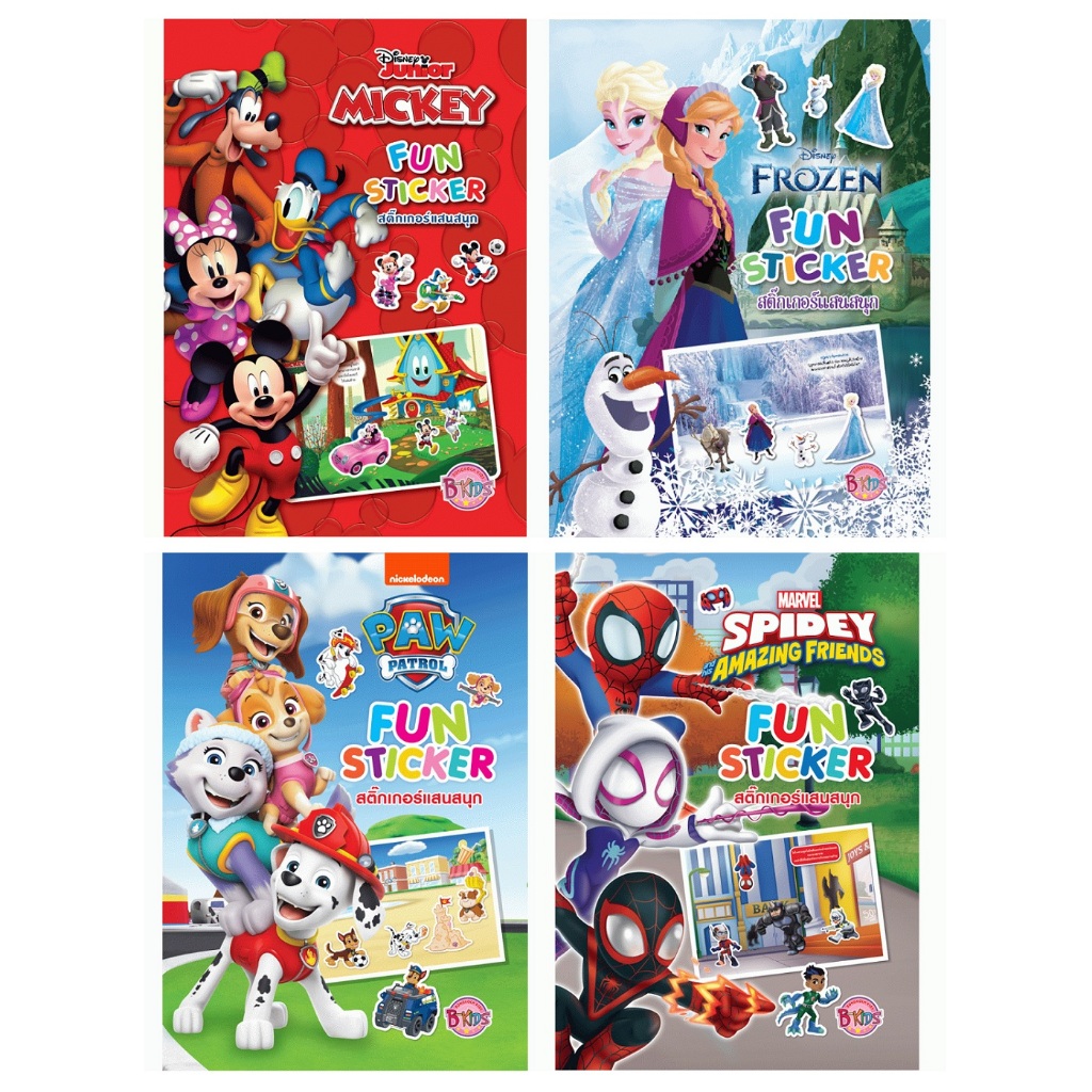 บงกช bongkoch หนังสือเด็ก สติ๊กเกอร์แสนสนุก FUN STICKER 4 คาแรคเตอร์ (ขายแยกเล่ม