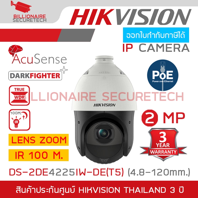 HIKVISION DS-2DE4225IW-DE(T5) (2.8-120mm.) กล้องวงจรปิดระบบ IP 2 MP เลนส์ซูมได้ IR 100 M. BY BILLION