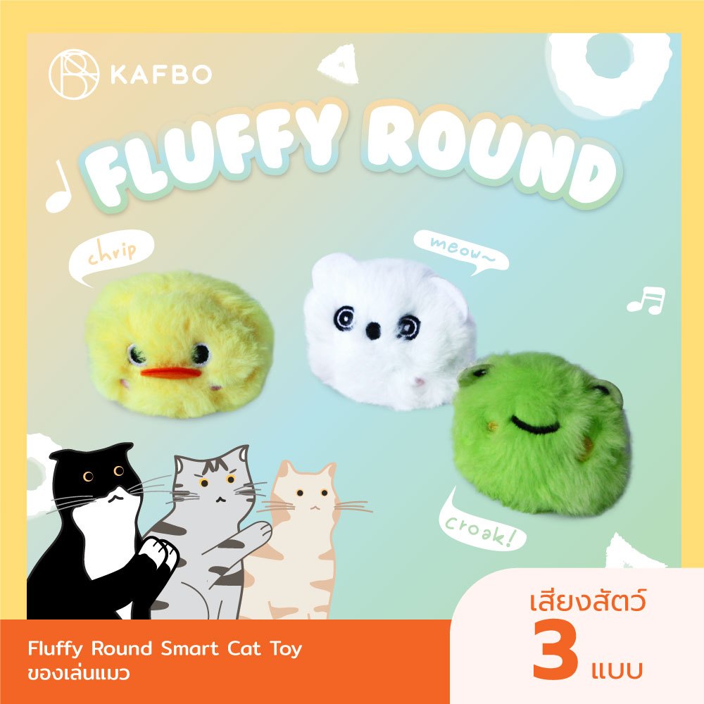 KAFBO Fluffy Round Smart Cat Toy ของเล่นสำหรับแมว ลูกบอกมีเสียง ของเล่นแมว บอลขนนุ่ม ใส่แคทนิป บอลสัตว์เลี้ยง