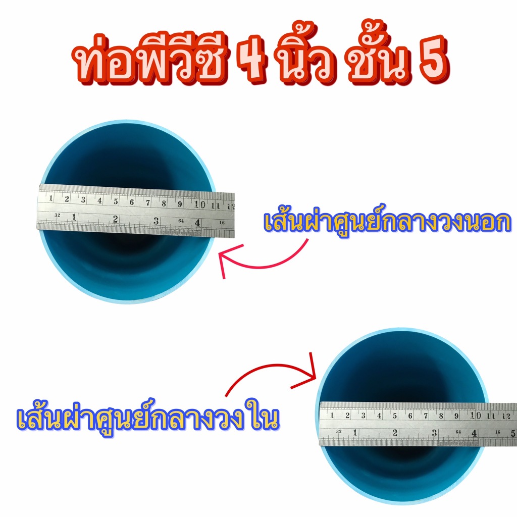 ท่อพีวีซี ขนาด 4 นิ้ว ชั้น 5 ตรานกอินทรีย์ แบ่งขาย ความยาว 15.เมตร และ2 เมตร มีแบบข้อต่อในตัว(ปลายบาน) และปลายเรียบ ราคา ถูกที่สุด ดีลบีเคเค แกลเลอรีภาพที่ 3