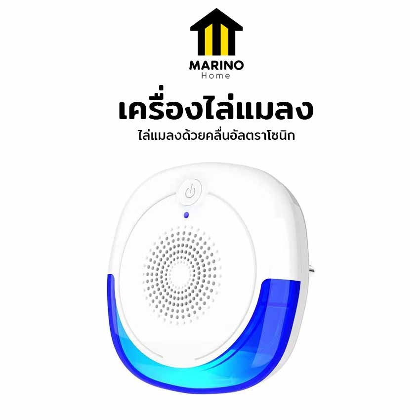 Marino Home เครื่องไล่ยุง หนู มด แมลงสาบ เครื่องไล่แมลงอัลตราโซนิก แบบเสียบปลั๊ก No.Y2075