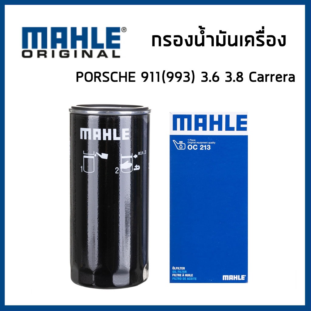 PORSCHE กรองน้ำมันเครื่อง ปอร์เช่ 911 (993) เครื่อง 3.6 3.8 Carrera / Turbo มี2แบบ / 99320720102 , 9
