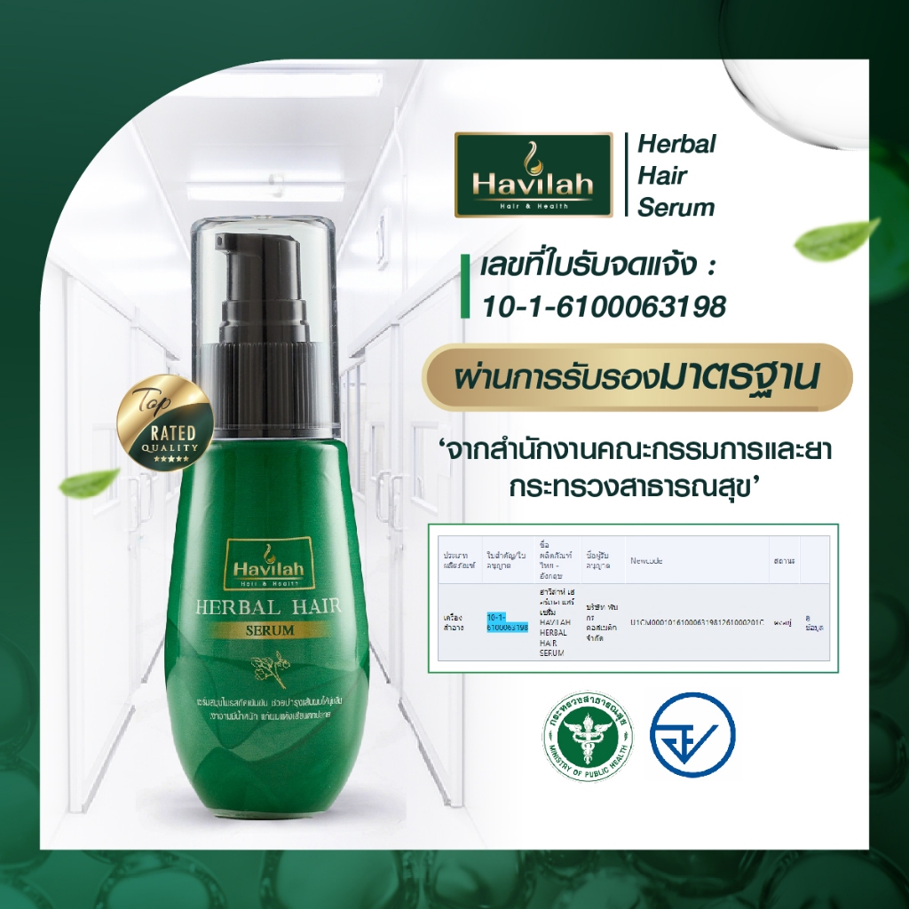 ฮาวิล่าห์ (Havilah) ชุด H61 ครีมนวดผมทองคำขาว แบบหลอด 150 มล.+  เซรั่มสปา 50 มล. (ส่งฟรี) - รูปที่ 6