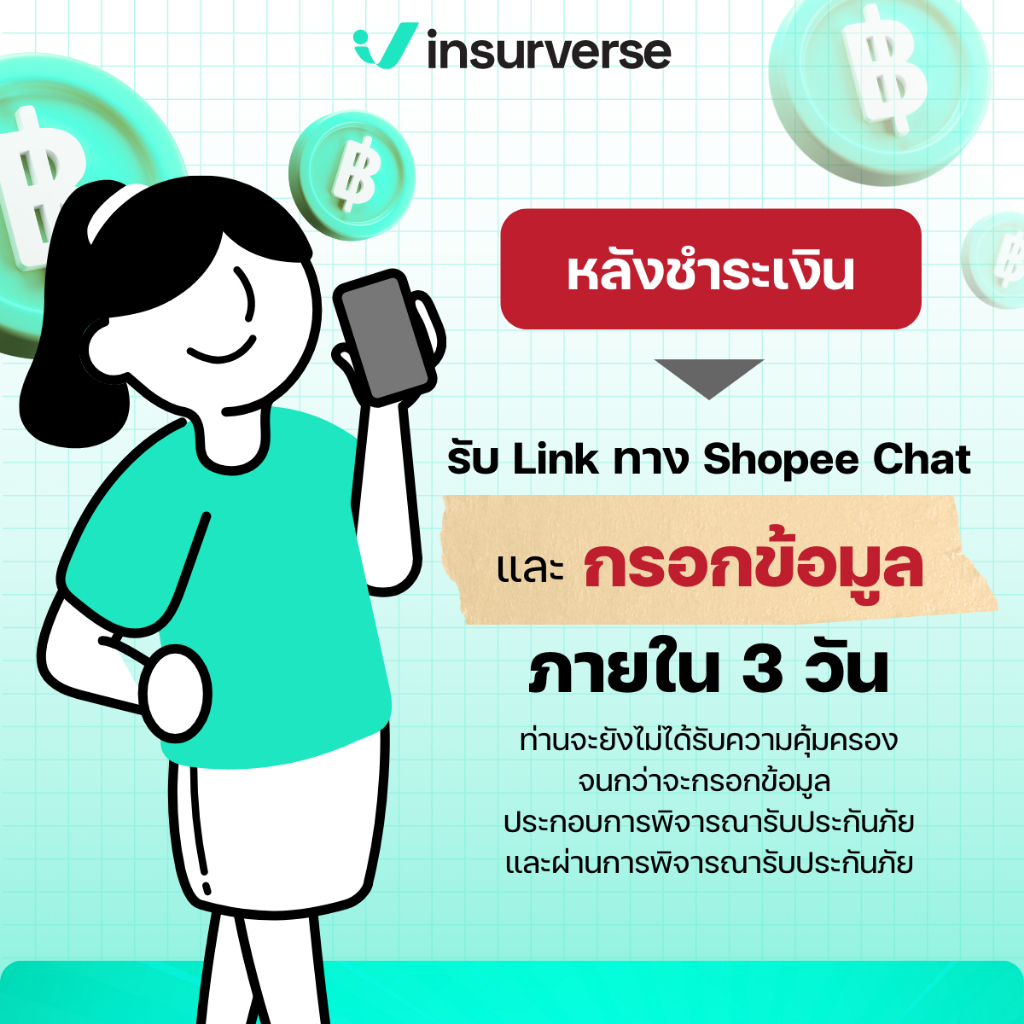 [E-voucher] insurverse อินชัวร์เวิร์ส พ.ร.บ. รถยนต์ ประเภทกระบะ 2 ประตู