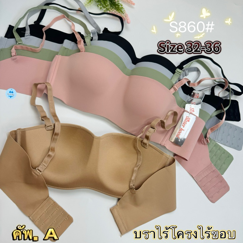 S860#Sisterhood(Size32-36คัพA-B)บราไร้โครงไร้ขอบข้างทรงเกาะอกนุ่มใส่สบาย