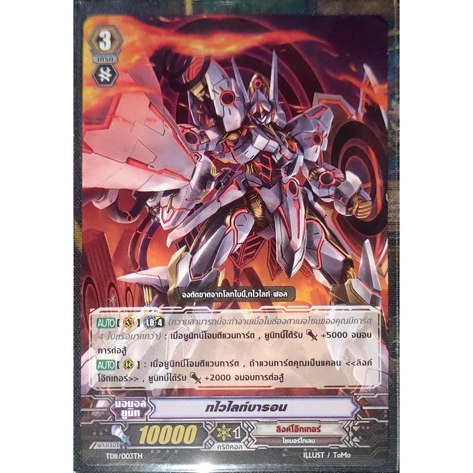 การ์ด แวนการ์ด ทไวไลท์บารอน แคลน ลิงค์โจ๊กเกอร์ เกรด 3 G-TD11/003TH