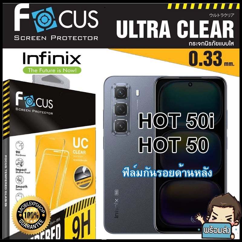Focus ฟิล์มกระจกกันรอยแบบใส (ไม่เต็มจอ) สำหรับ Infinix  Hot 50 / Hot 50i