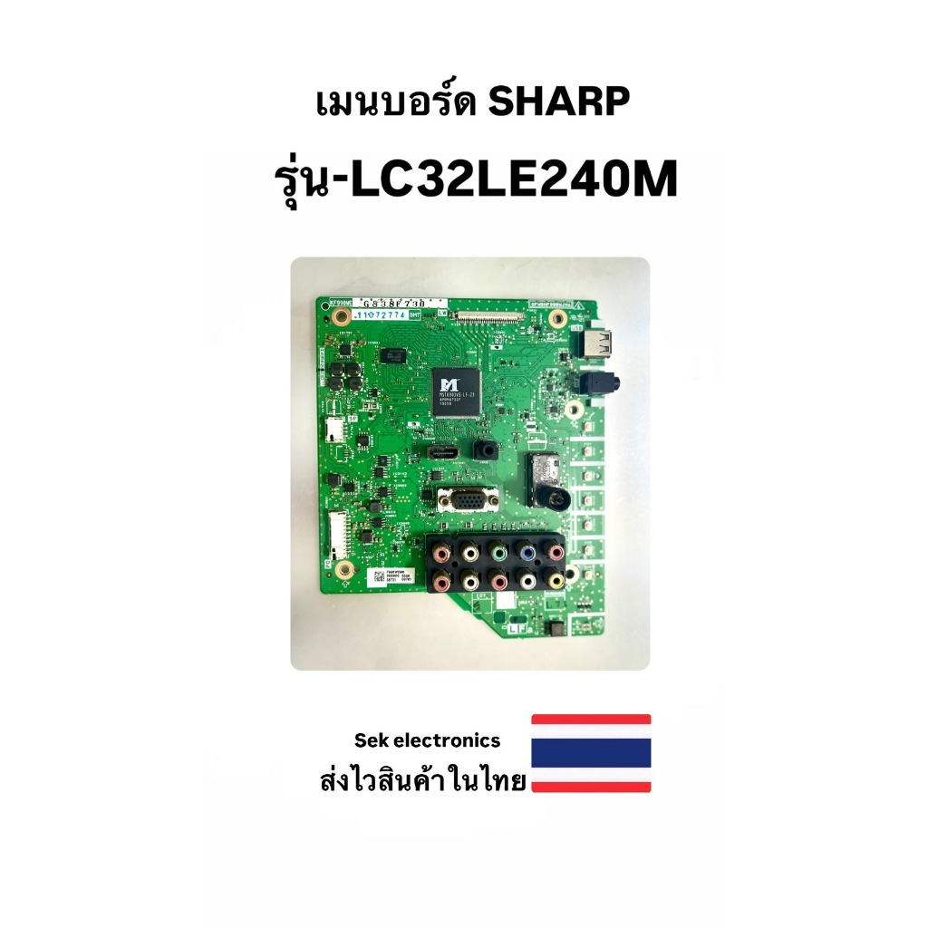 เมนบอร์ด TV SHARP รุ่น-LC32LE240M (ของถอด)