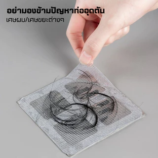 แผ่นแปะท่อระบายน้ำ(10แผ่น/1แพ็ค)รุ่นไฟเบอร์กลาสตาข่าย สติ๊กเกอร์ตาข่าย สติกเกอร์กรองท่อระบายน้ํา