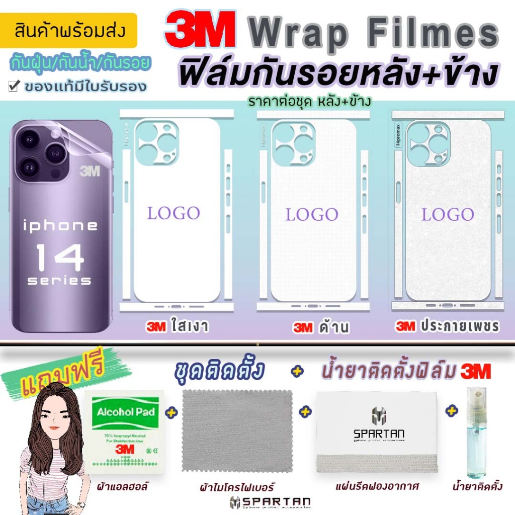 3Mฟิล์มกันรอยหลัง+ขอบข้าง i-phone 14PM  3M ใส/ด้าน/ประกายเพชร  i-phone 14//14plus/14pro/14promax