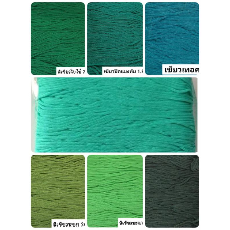เชือกร่ม 1.8 มิลน้ำหนักห่อละ 500 กรัมเส้นนิ่ม สีสวย เหมาะสำหรับถักโครเชต์กระเป๋าหมวก รองเท้า สร้อยข้อมือและงาน DIY ต่างๆ