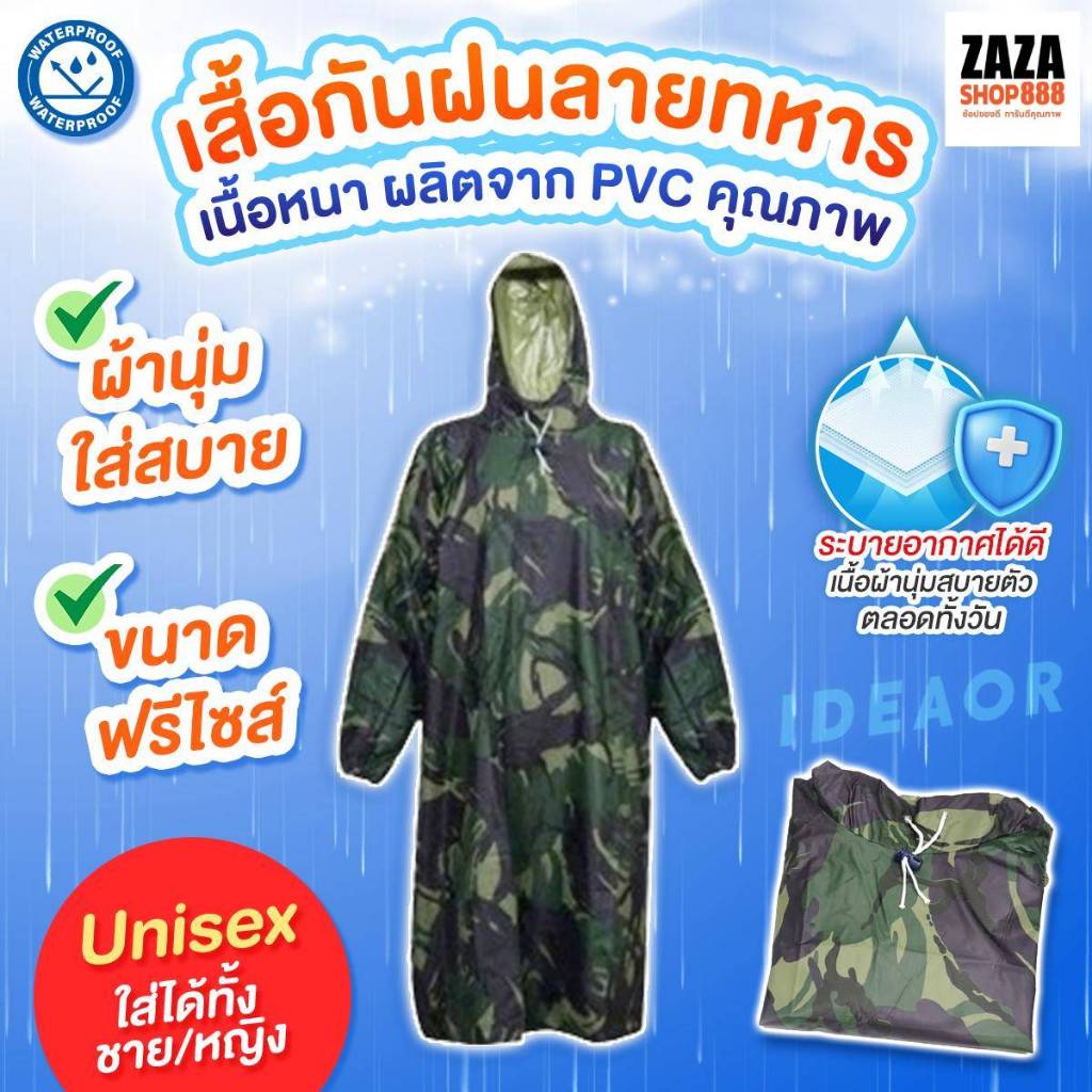 เสื้อกันฝนรุ่นหนา PVC ลายพราง ไซส์ใหญ่ เหนียว ทน กันน้ำได้อย่างดี ขนาดฟรีไซส์