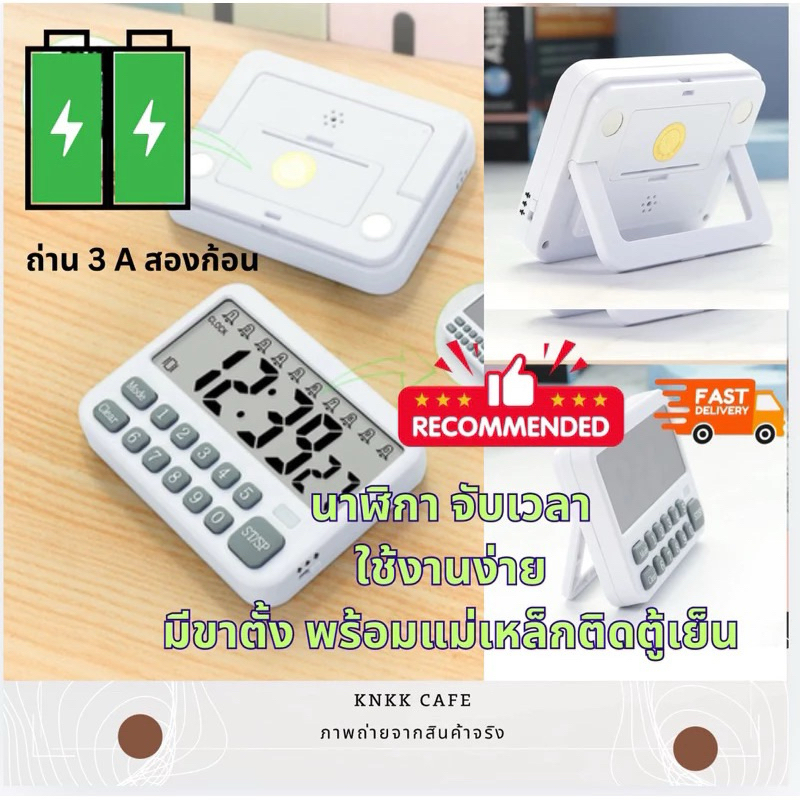 สินค้าพร้อมส่งในไทย นาฬิกาจับเวลา นาฬิกาจับเวลาดิจิทัล มาพร้อมฟังก์ชั่นการจับเวลาแบบเดินหน้าและถอยหลัง นาฬิกาอเนกประสงค์