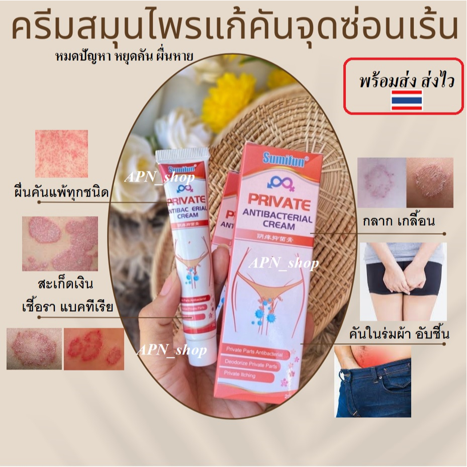 💓พร้อมส่งด่วน💓Sumifun 20g รีมสมุนไพรธรรมชาติ บรรเทาอาการคัน ต้นแบบครีมทาแก้คัน คันง่ามขา ช่วยยับยั้งผื่นกลาก ลดกลิ่นน้อง