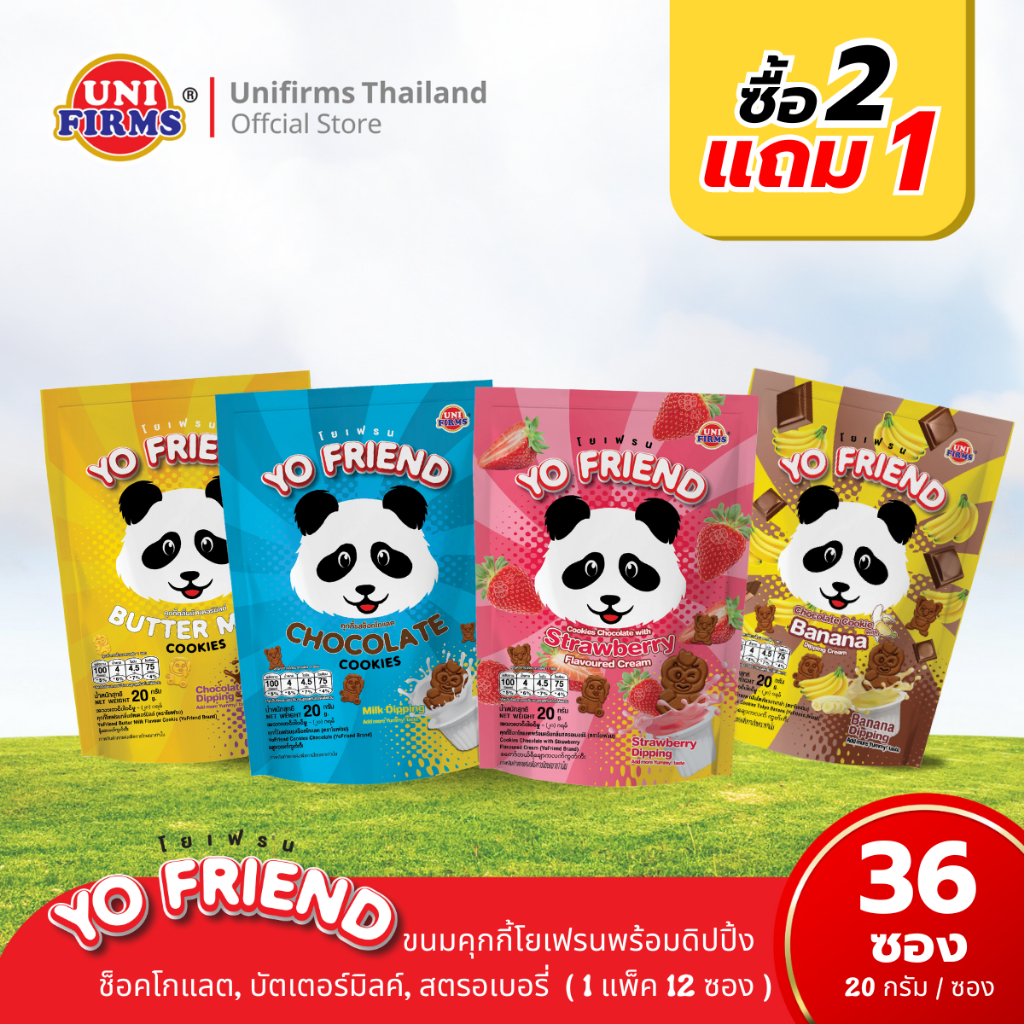[โปรโมชั่น 2 แถม 1] คุกกี้  Yo Friend โยเฟรน ขนาด 20 g. (คละรสชาติ) I ขนม ช็อกโกแลต คุกกี้ ขนมขายส่ง