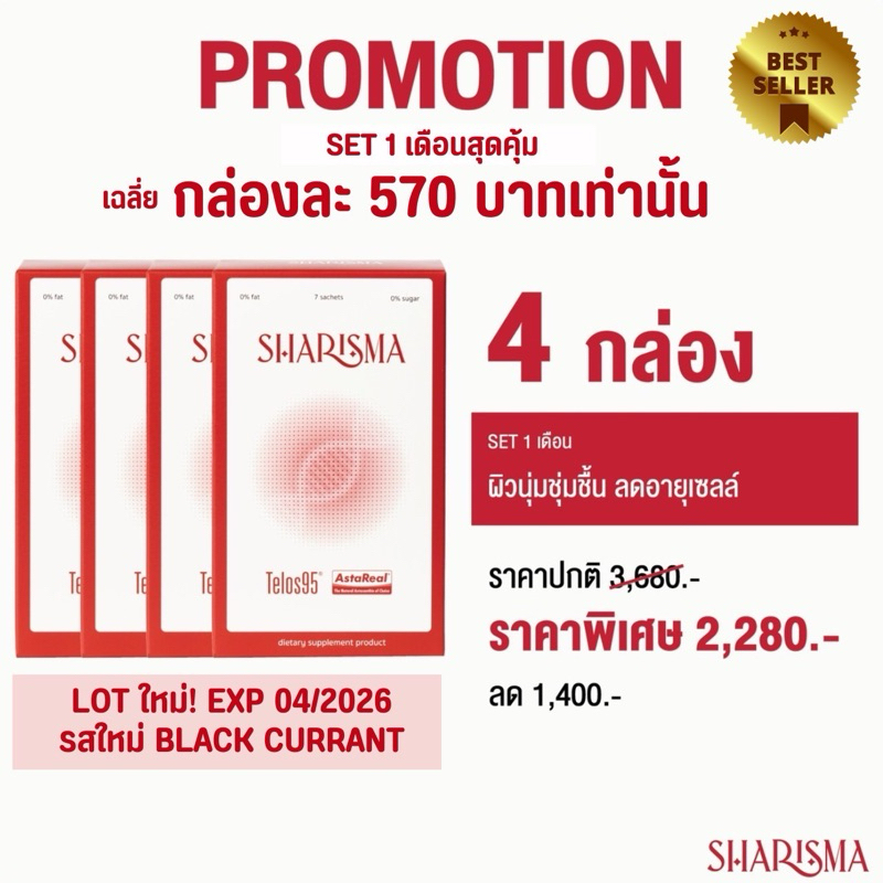 ส่งไวฟรีทุกออเดอร์ Sharisma อาหารเสริมชะลอวัย ลดอายุผิวระดับเซลล์ หน้าเด็กลงกว่าวัย