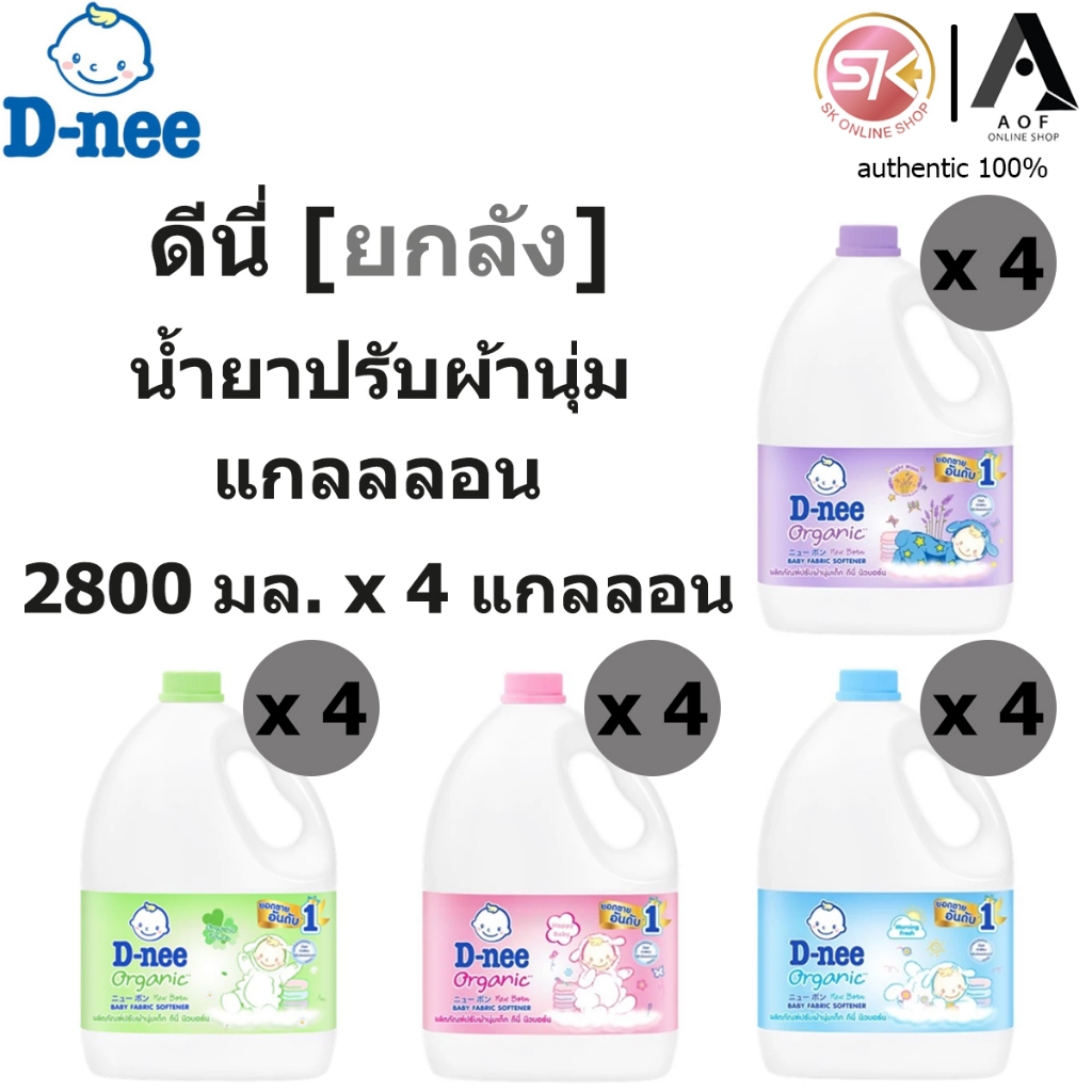 [ยกลัง] D-nee newborn ดีนี่ นิวบอร์น ผลิตภัณฑ์ ปรับผ้านุ่ม แกลอน 2800 มล. x 4 แกลลอน