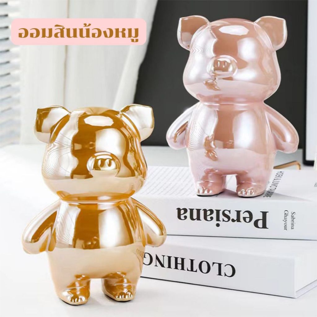 กระปุกออมสินหมูน้อย (ขนาด18cm.) น้อนหมู งานเซรามิก ของตกแต่งบ้าน ตั้งโชว์ ของขวัญแทนใจ
