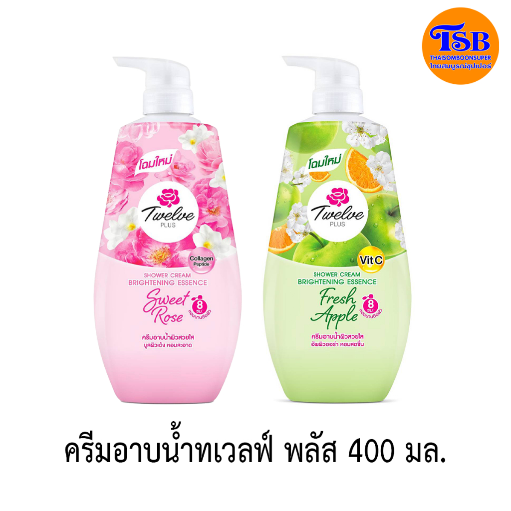 Twelve Plus ทเวลฟ์ พลัส ชาวเวอร์ ครีม สบู่เหลวอาบน้ำ ไบรท์เทนนิ่ง เอสเซนซ์ 400 มล.
