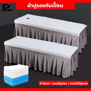 FYP  กระดาษรองกันเปื้อน 80x180 / 80x190cm. ผ้ารองเปื้อนเตียง…