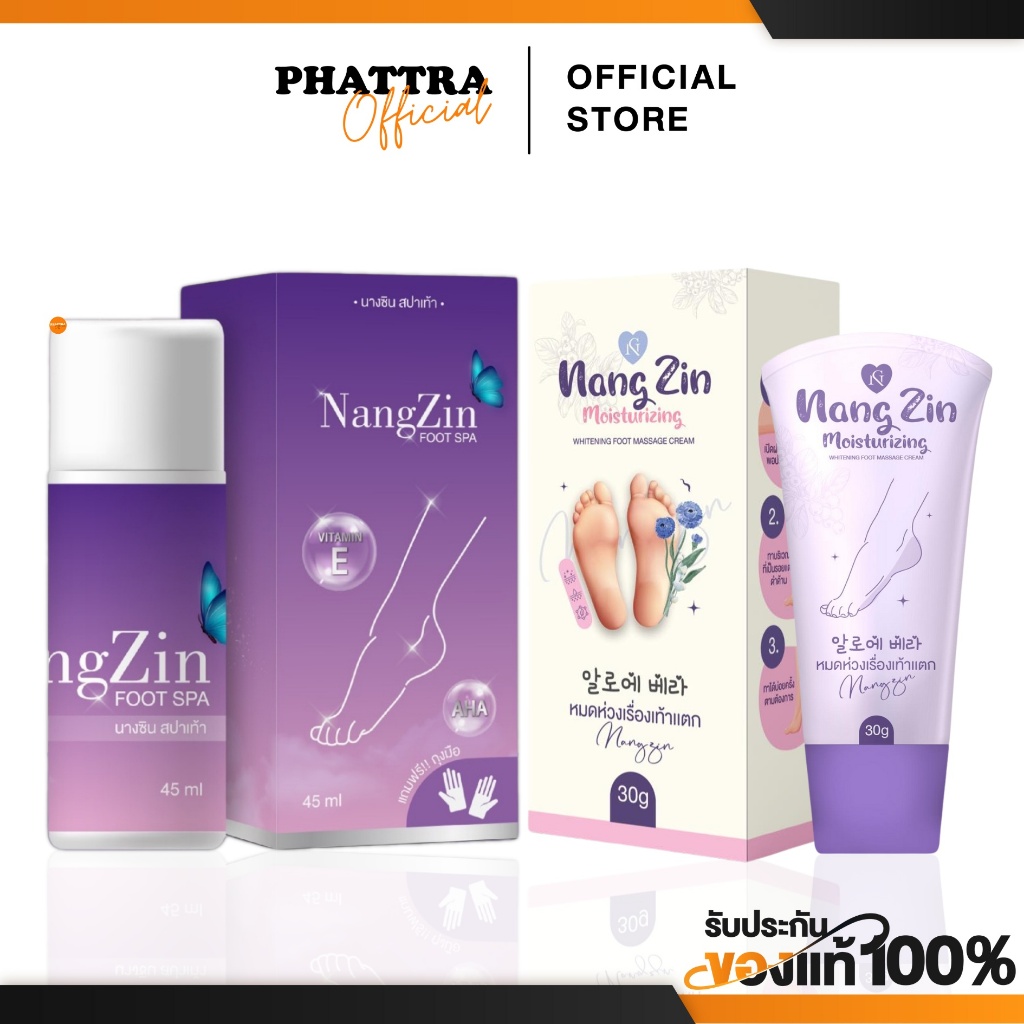 [ส่งฟรี+ลด50%ในไลฟ์] นางซิน สปาเท้านางซิน Nangzin Foot Spa สปาเท้านางซิน ส้นเท้าแตก แห้งกร้าน เท้าดำเท้าด้าน
