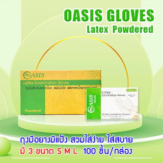 ถุงมือยางโอเอซิส ลาเท็กซ์ มีแป้ง (SIZE M) Oasis Glove Latex Powdered 1 กล่อง/100 ชิ้น