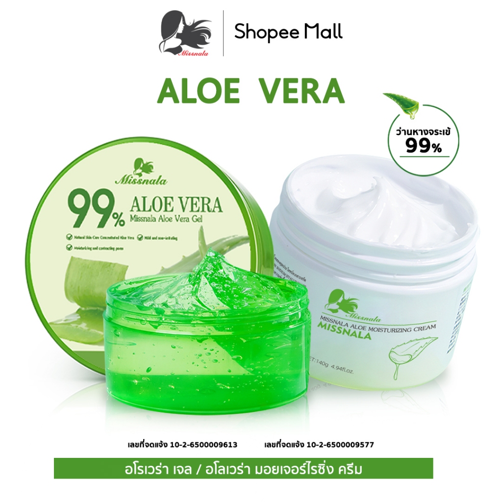 Missnala เจลอโลเวร่า+มอยส์เจอไรเซอร์ ให้ความชุ่มชื่น ว่านหางจระเข้99% ผิวหน้า ใบหน้า ความชุ่มชื่น