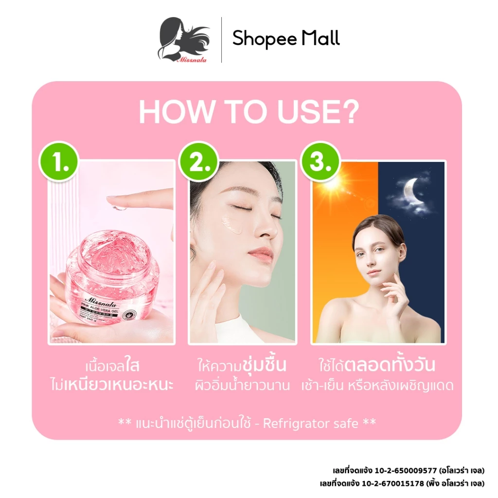 Missnala พิ้งค์เจลอโลเวร่า + มอยส์เจอไรเซอร์ ให้ความชุ่มชื่น ว่านหางจระเข้99% ผิวหน้า ครีม สกินแครฺ์ thumbnail 10