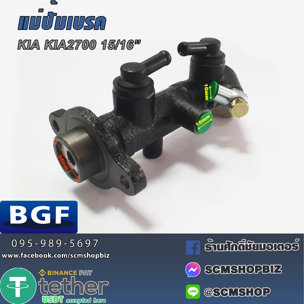 BGF แม่ปั้มเบรค KAI 2700 15/16" (OK60A-43400A)