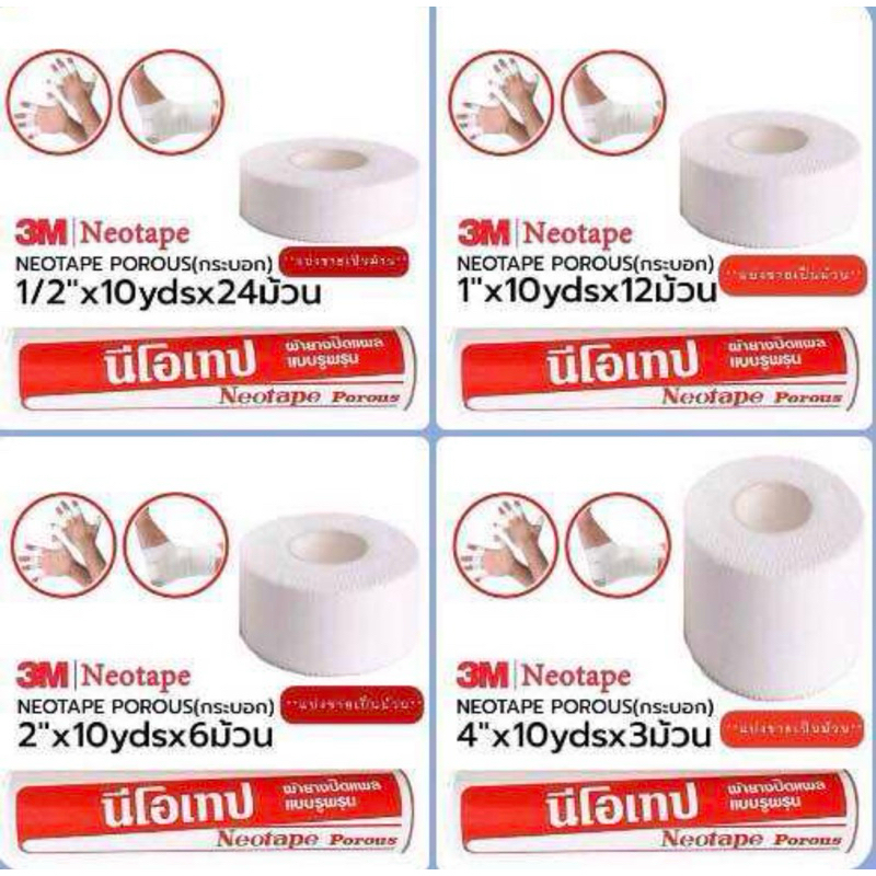 นีโอเทป 1/2นิ้ว,1นิ้ว,2นิ้ว,4นิ้วNeotape